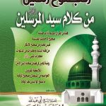 المجموع الثمين من كلام سيد المرسلين
