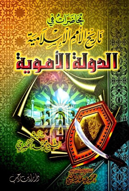 الدولة الأموية