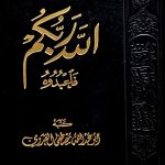 ذلكم الله ربكم فاعبدوه