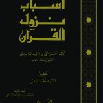 أسباب نزول القرآن