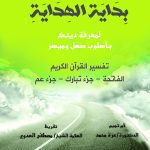 بداية الهداية (تفسير)