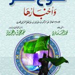 فتوح مصر وأخبارها